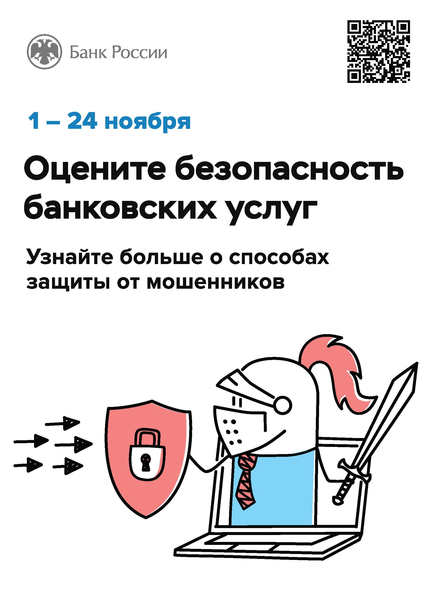 Опрос населения об удовлетворенности уровнем безопасности оказываемых финансовых услуг