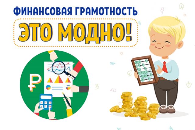 Ролики на тему финансовой грамотности