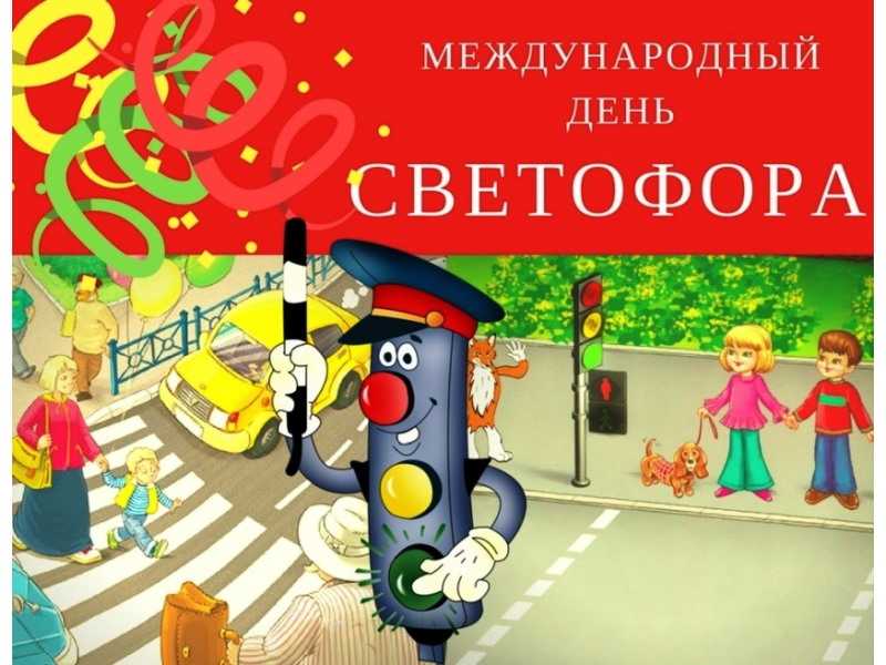 Светофор