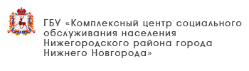 ГБУ «Центр социального обслуживания граждан пожилого возраста и инвалидов городского округа город Арзамас»