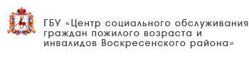 ГБУ «Центр социального обслуживания граждан пожилого возраста и инвалидов городского округа город Арзамас»